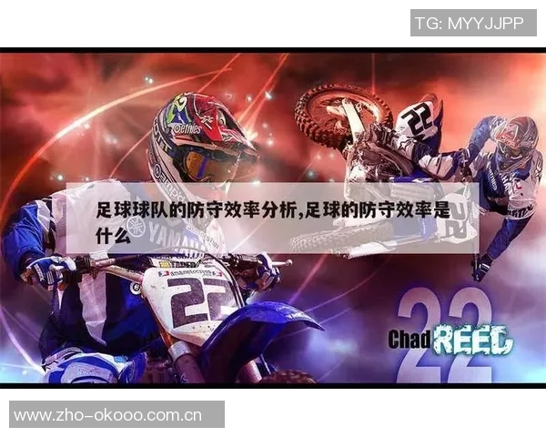 足球深度：解密南京足球队的防守